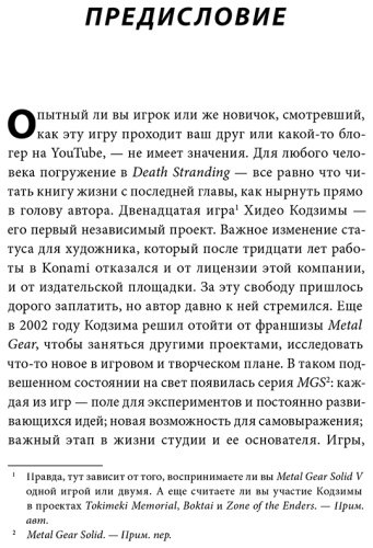 Книга Фурнье Э.: Death Stranding Хидео Кодзимы. Философия гениальной игры купить,NaN