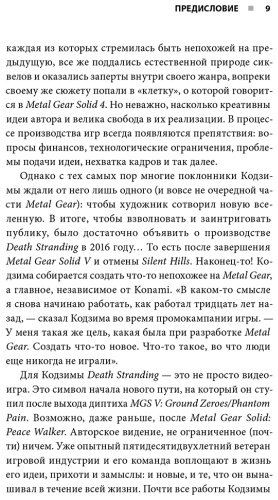 Книга Фурнье Э.: Death Stranding Хидео Кодзимы. Философия гениальной игры купить,NaN
