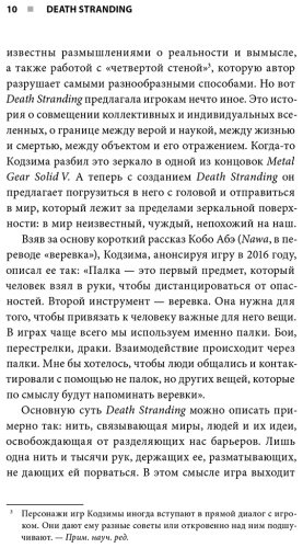 Книга Фурнье Э.: Death Stranding Хидео Кодзимы. Философия гениальной игры купить,NaN