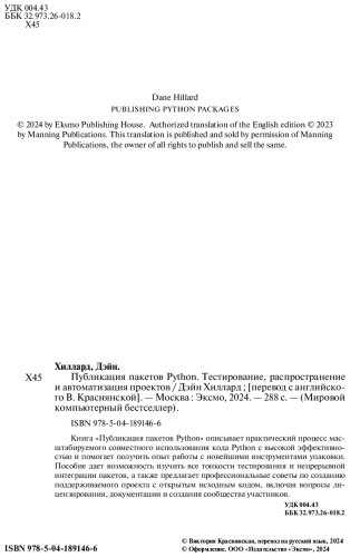 Книга Хиллард Д.: Публикация пакетов Python. Тестирование, распространение и автоматизация проектов купить,NaN