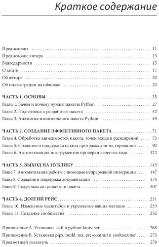 Книга Хиллард Д.: Публикация пакетов Python. Тестирование, распространение и автоматизация проектов купить,NaN