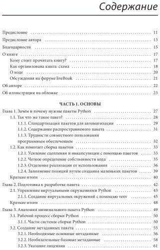 Книга Хиллард Д.: Публикация пакетов Python. Тестирование, распространение и автоматизация проектов купить,NaN