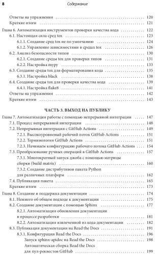 Книга Хиллард Д.: Публикация пакетов Python. Тестирование, распространение и автоматизация проектов купить,NaN