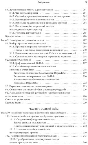 Книга Хиллард Д.: Публикация пакетов Python. Тестирование, распространение и автоматизация проектов купить,NaN