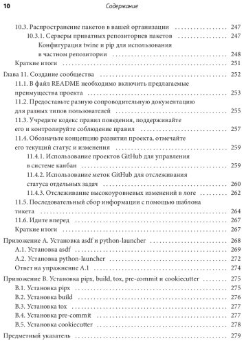 Книга Хиллард Д.: Публикация пакетов Python. Тестирование, распространение и автоматизация проектов купить,NaN
