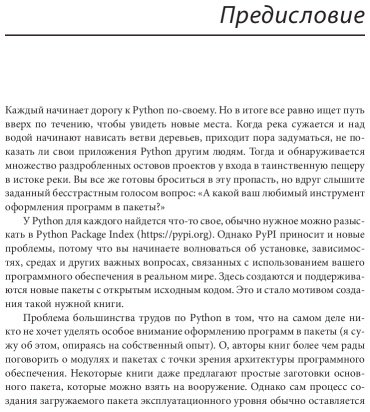 Книга Хиллард Д.: Публикация пакетов Python. Тестирование, распространение и автоматизация проектов купить,NaN