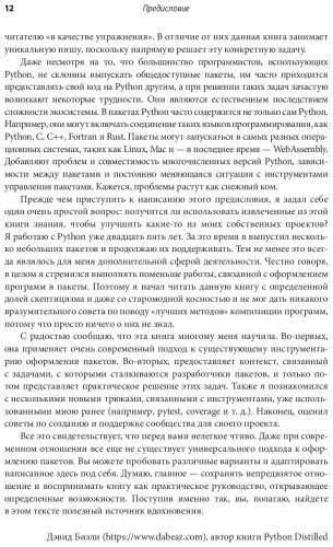Книга Хиллард Д.: Публикация пакетов Python. Тестирование, распространение и автоматизация проектов купить,NaN