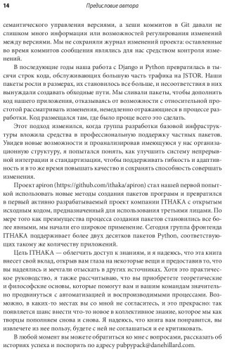 Книга Хиллард Д.: Публикация пакетов Python. Тестирование, распространение и автоматизация проектов купить,NaN