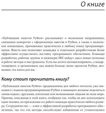 Книга Хиллард Д.: Публикация пакетов Python. Тестирование, распространение и автоматизация проектов купить,NaN