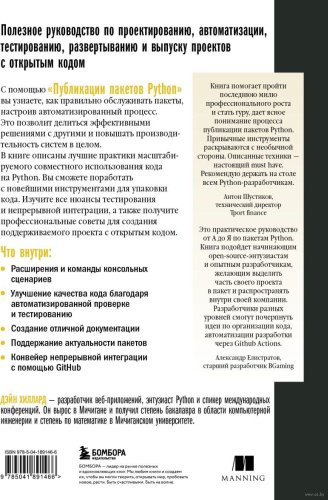 Книга Хиллард Д.: Публикация пакетов Python. Тестирование, распространение и автоматизация проектов купить,NaN