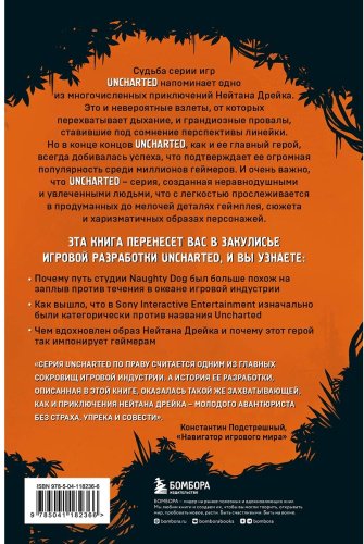 Книга Денешо Н., Провецца Б.: Uncharted. В поисках сокровища игровой индустрии купить,NaN