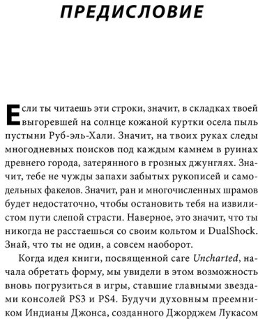 Книга Денешо Н., Провецца Б.: Uncharted. В поисках сокровища игровой индустрии купить,NaN
