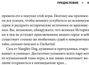 Книга Денешо Н., Провецца Б.: Uncharted. В поисках сокровища игровой индустрии купить,NaN