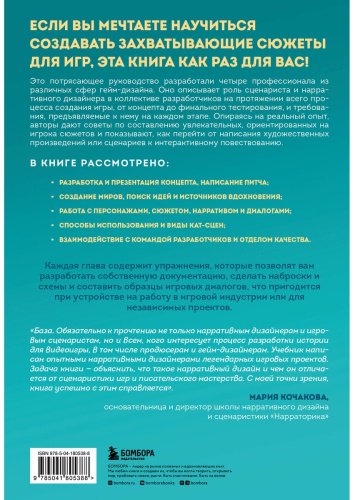 Книга Финли Т. К. и др., Хойснер Т.: Инструменты нарративного дизайна. Руководство по созданию захватывающих сюжетов для игр купить,NaN