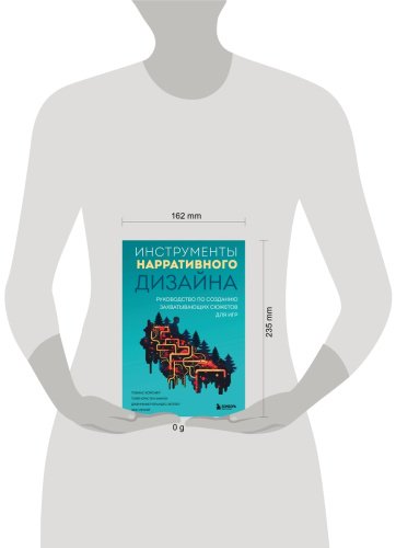 Книга Финли Т. К. и др., Хойснер Т.: Инструменты нарративного дизайна. Руководство по созданию захватывающих сюжетов для игр купить,NaN