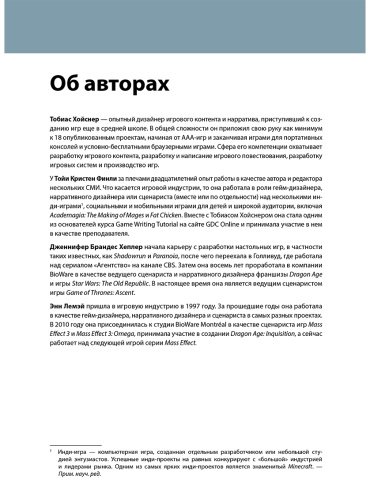 Книга Финли Т. К. и др., Хойснер Т.: Инструменты нарративного дизайна. Руководство по созданию захватывающих сюжетов для игр купить,NaN