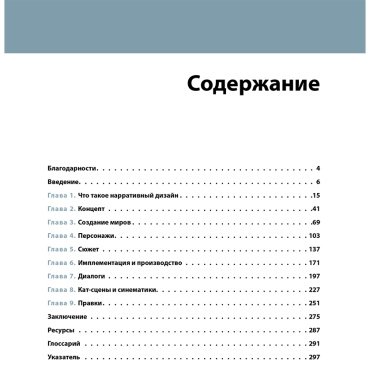 Книга Финли Т. К. и др., Хойснер Т.: Инструменты нарративного дизайна. Руководство по созданию захватывающих сюжетов для игр купить,NaN