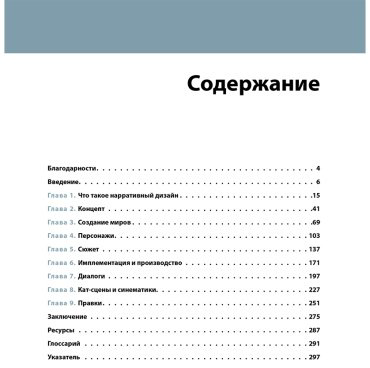 Книга Финли Т. К. и др., Хойснер Т.: Инструменты нарративного дизайна. Руководство по созданию захватывающих сюжетов для игр купить,NaN