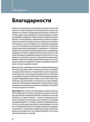 Книга Финли Т. К. и др., Хойснер Т.: Инструменты нарративного дизайна. Руководство по созданию захватывающих сюжетов для игр купить,NaN