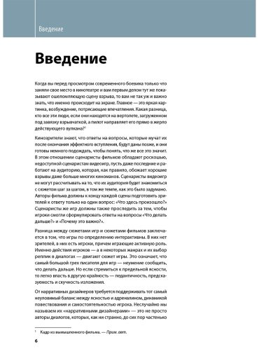 Книга Финли Т. К. и др., Хойснер Т.: Инструменты нарративного дизайна. Руководство по созданию захватывающих сюжетов для игр купить,NaN