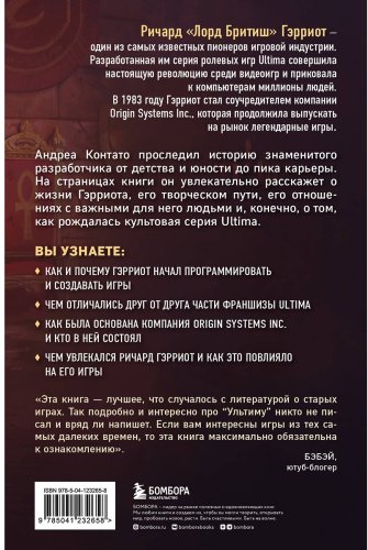 Книга Контато А.: Ultima. Сквозь Лунные Врата. История Ричарда Гэрриота и его знаменитой франшизы купить,NaN