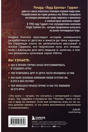 Книга Контато А.: Ultima. Сквозь Лунные Врата. История Ричарда Гэрриота и его знаменитой франшизы купить,NaN