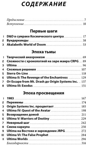 Книга Контато А.: Ultima. Сквозь Лунные Врата. История Ричарда Гэрриота и его знаменитой франшизы купить,NaN