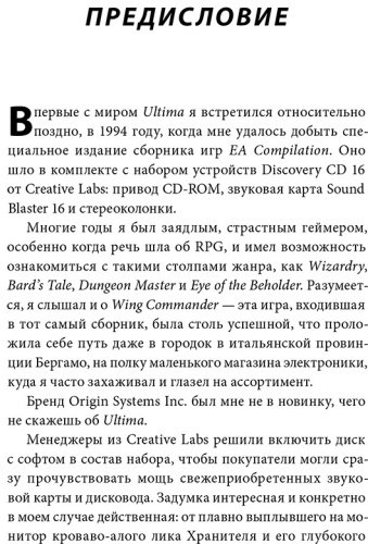 Книга Контато А.: Ultima. Сквозь Лунные Врата. История Ричарда Гэрриота и его знаменитой франшизы купить,NaN