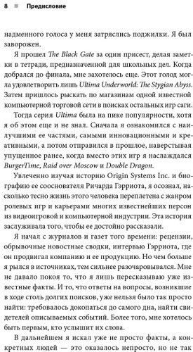Книга Контато А.: Ultima. Сквозь Лунные Врата. История Ричарда Гэрриота и его знаменитой франшизы купить,NaN
