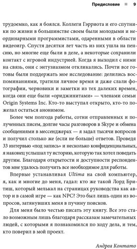 Книга Контато А.: Ultima. Сквозь Лунные Врата. История Ричарда Гэрриота и его знаменитой франшизы купить,NaN