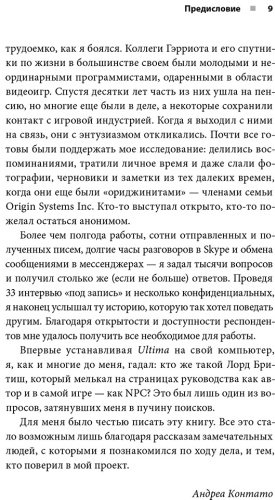 Книга Контато А.: Ultima. Сквозь Лунные Врата. История Ричарда Гэрриота и его знаменитой франшизы купить,NaN