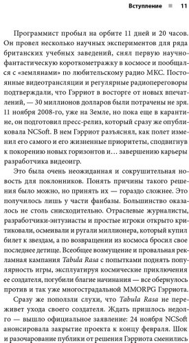 Книга Контато А.: Ultima. Сквозь Лунные Врата. История Ричарда Гэрриота и его знаменитой франшизы купить,NaN