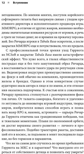 Книга Контато А.: Ultima. Сквозь Лунные Врата. История Ричарда Гэрриота и его знаменитой франшизы купить,NaN