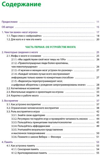Книга Ходент С.: Мозг игрока. Как нейронауки и UX влияют на дизайн видеоигр купить,NaN