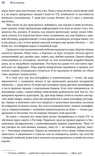 Книга Ходент С.: Мозг игрока. Как нейронауки и UX влияют на дизайн видеоигр купить,NaN