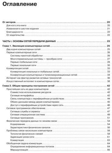 Книга Олифер В., Олифер Н.: Компьютерные сети. Принципы, технологии, протоколы: Юбилейное издание, дополненное и исправленное купить,NaN