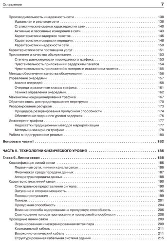 Книга Олифер В., Олифер Н.: Компьютерные сети. Принципы, технологии, протоколы: Юбилейное издание, дополненное и исправленное купить,NaN
