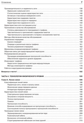 Книга Олифер В., Олифер Н.: Компьютерные сети. Принципы, технологии, протоколы: Юбилейное издание, дополненное и исправленное купить,NaN