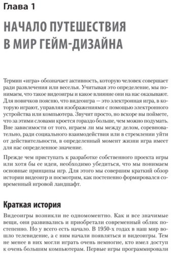 Книга Киллик М.: Гейм-дизайн: как создаются игры купить,NaN