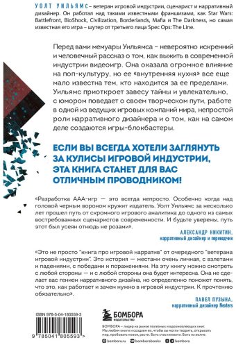 Книга Уильямс Уолт: Мясорубка игровой индустрии. Как сохранить душу игры в мире корпораций купить,NaN
