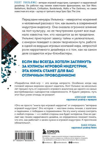 Книга Уильямс Уолт: Мясорубка игровой индустрии. Как сохранить душу игры в мире корпораций купить,NaN