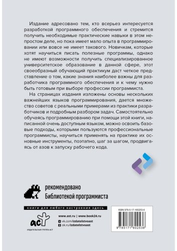 Книга Салонен А.: Программирование для непрограммистов в изложении на человеческом языке купить,NaN