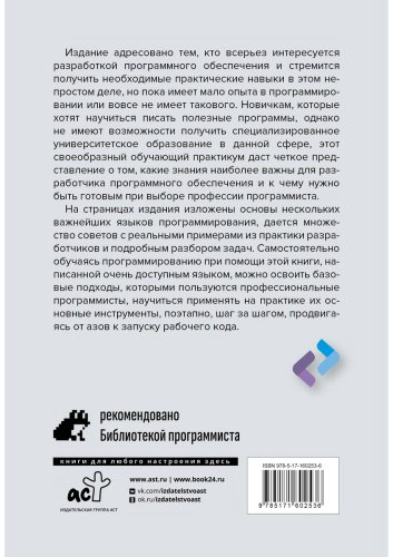 Книга Салонен А.: Программирование для непрограммистов в изложении на человеческом языке купить,NaN