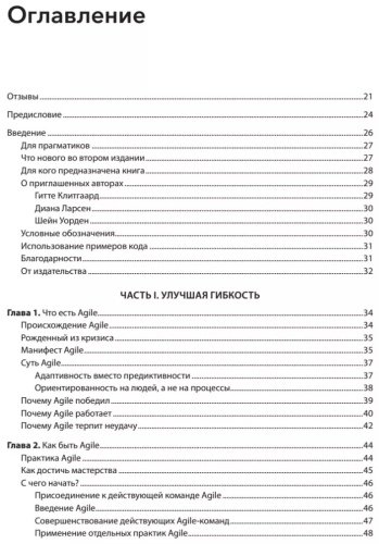 Книга Шор Д., Уорден Ш.: Искусство Agile-разработки. Теория и практика гибкой разработки ПО купить,NaN