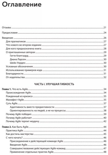 Книга Шор Д., Уорден Ш.: Искусство Agile-разработки. Теория и практика гибкой разработки ПО купить,NaN