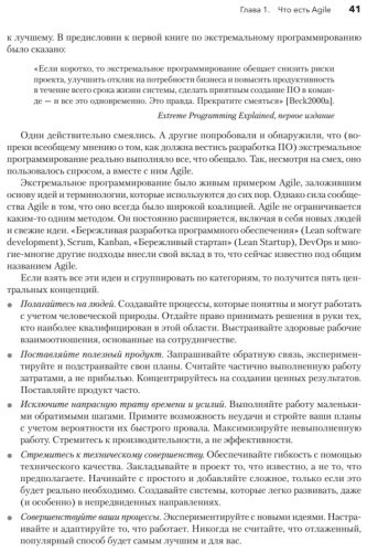 Книга Шор Д., Уорден Ш.: Искусство Agile-разработки. Теория и практика гибкой разработки ПО купить,NaN
