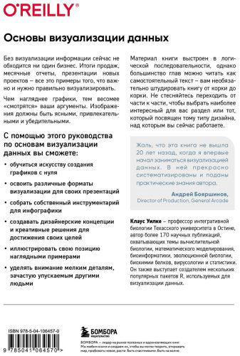 Книга Уилке К.: Основы визуализации данных. Пособие по эффективной и убедительной подаче информации купить,NaN