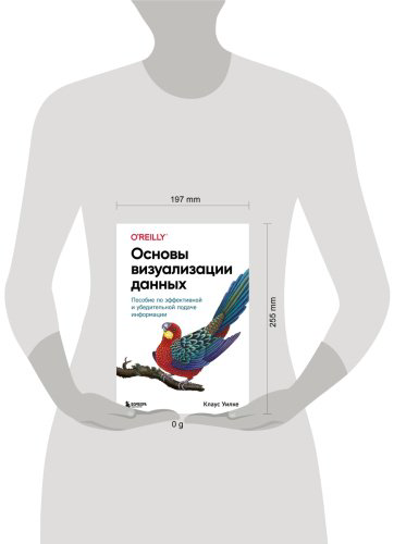 Книга Уилке К.: Основы визуализации данных. Пособие по эффективной и убедительной подаче информации купить,NaN