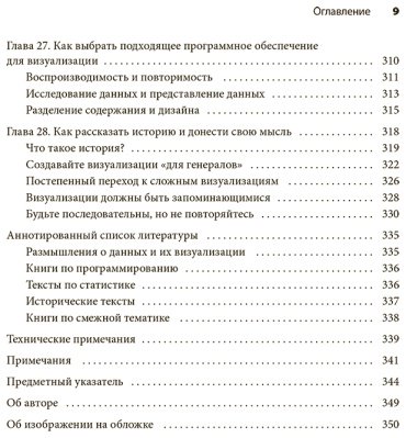 Книга Уилке К.: Основы визуализации данных. Пособие по эффективной и убедительной подаче информации купить,NaN