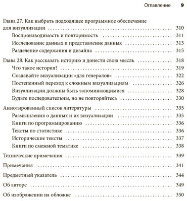 Книга Уилке К.: Основы визуализации данных. Пособие по эффективной и убедительной подаче информации купить,NaN